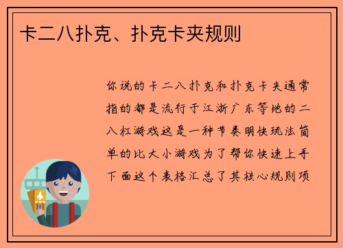 卡二八扑克、扑克卡夹规则