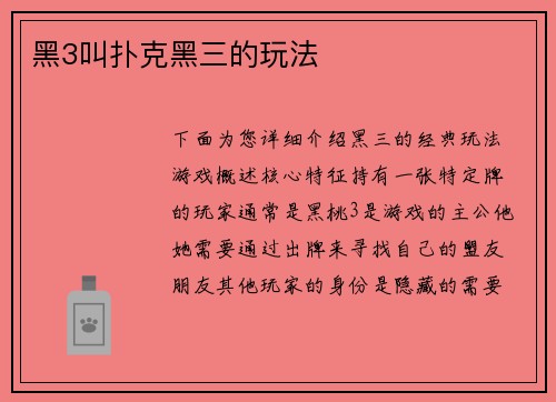 黑3叫扑克黑三的玩法